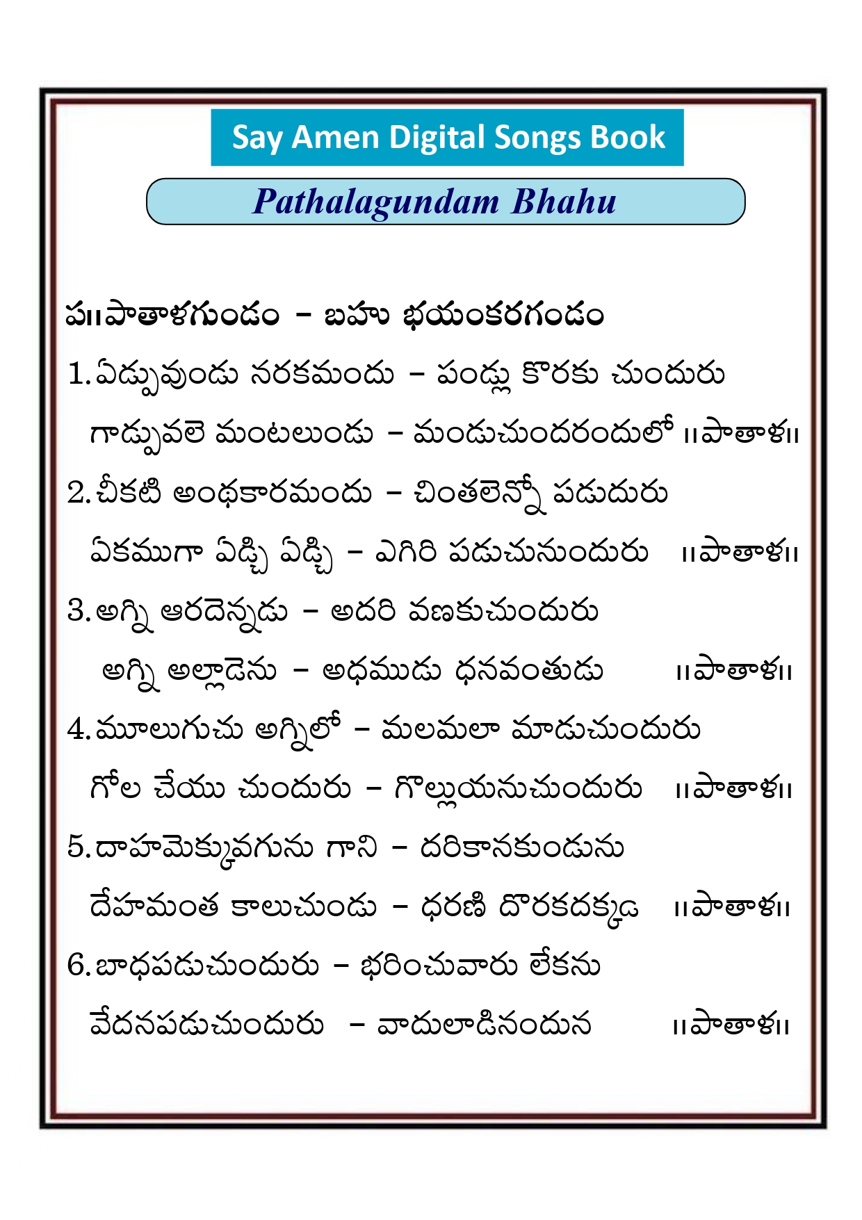 పాతాళ గుండం బహు Patala gundamu bahu